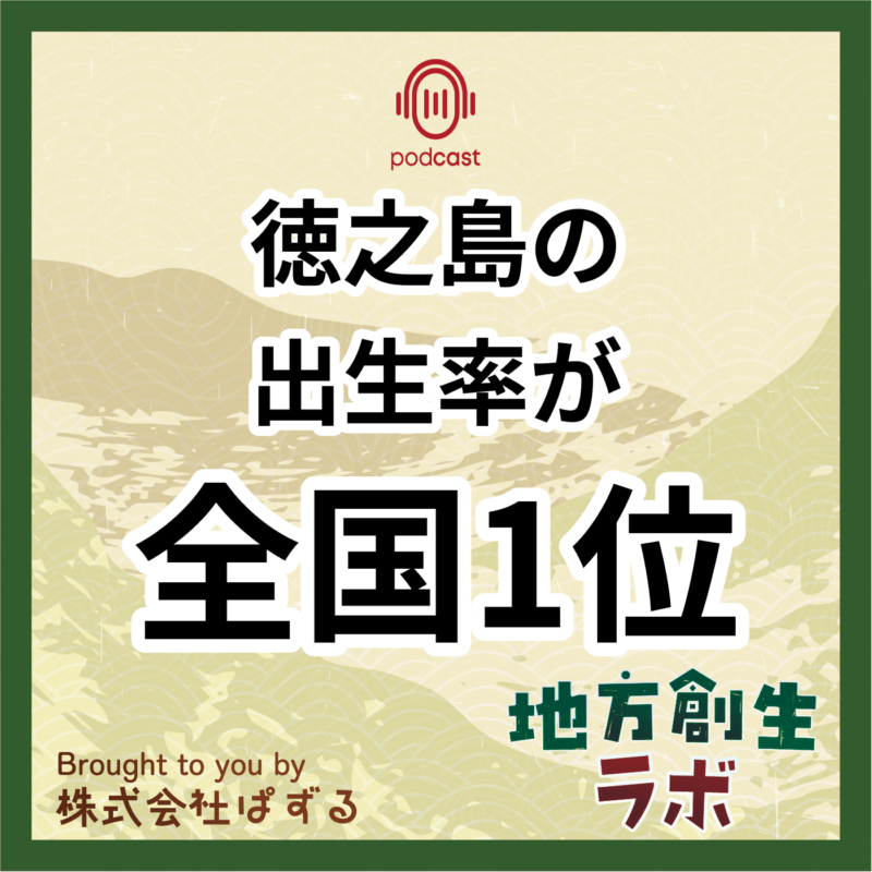 徳之島の出生率全国1位の理由とは？。徳之島の 出生率が 全国1位