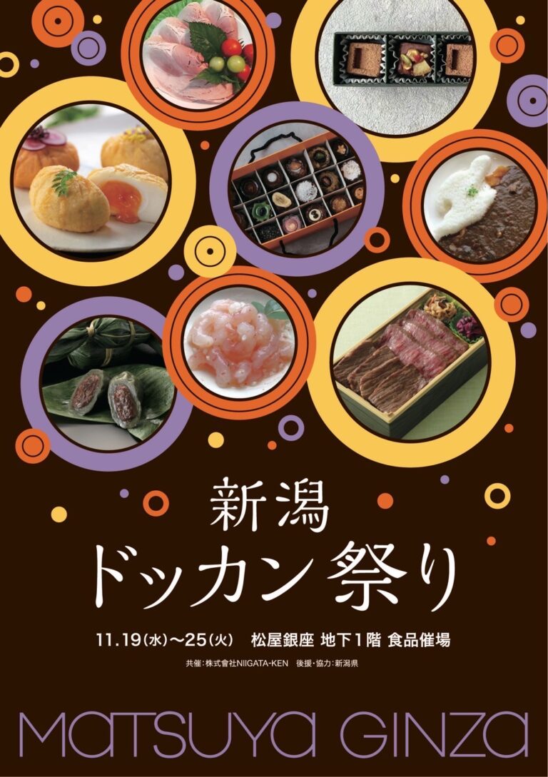 松屋銀座「新潟ドッカン祭り」出店のご報告