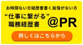 @PRバナー